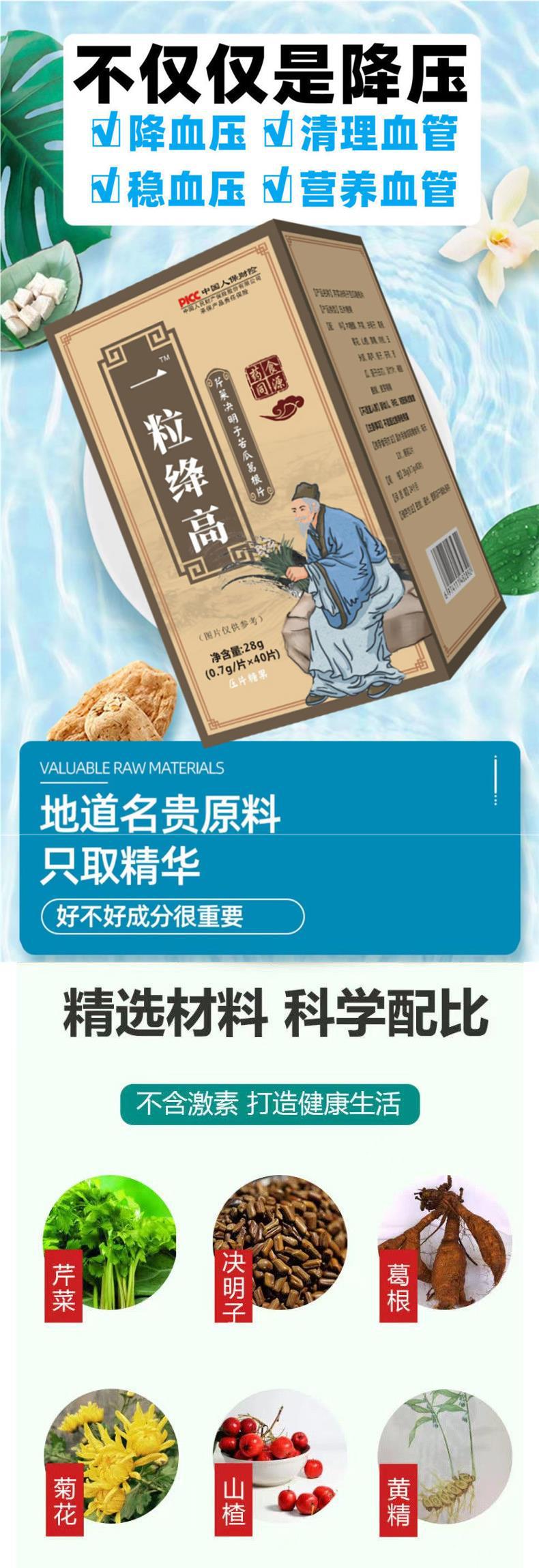 藥食同源，穩壓有道——淺析芹菜決明子苦瓜葛根片的舒壓智慧